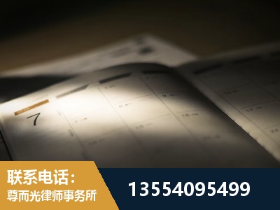 来宾-劳资纠纷法律顾问